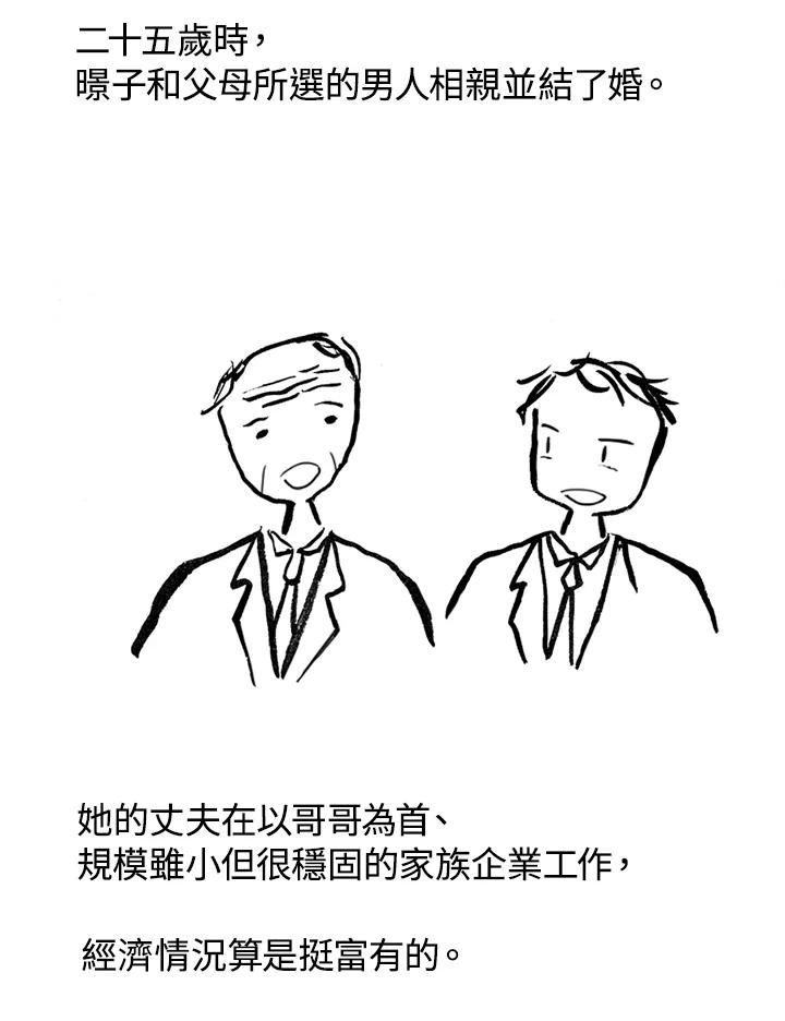 《啊，钱包忘了带》第1季 8-2 第17页