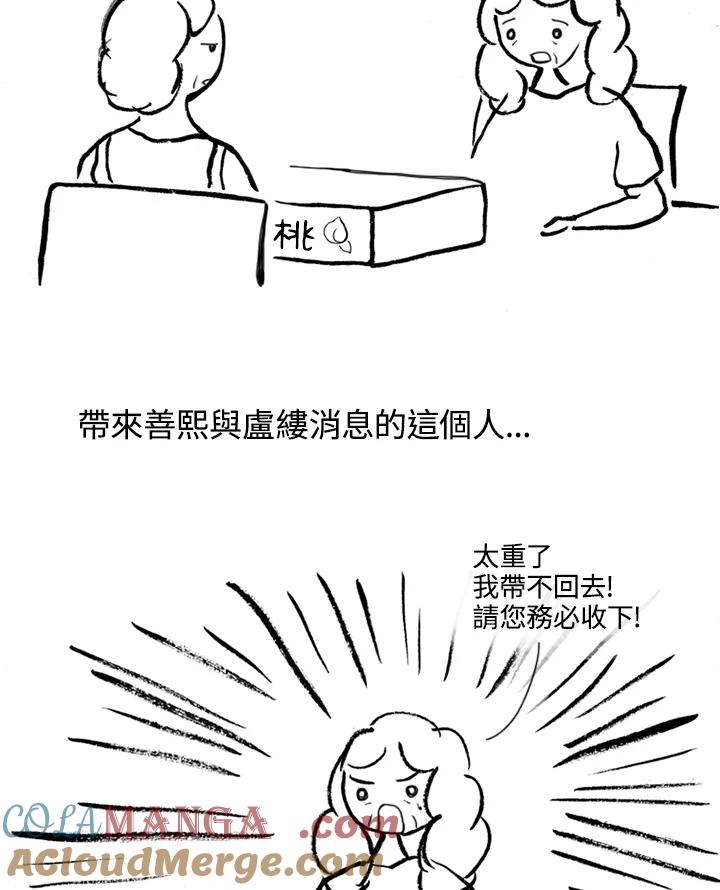 《啊，钱包忘了带》第1季 8-2 第10页