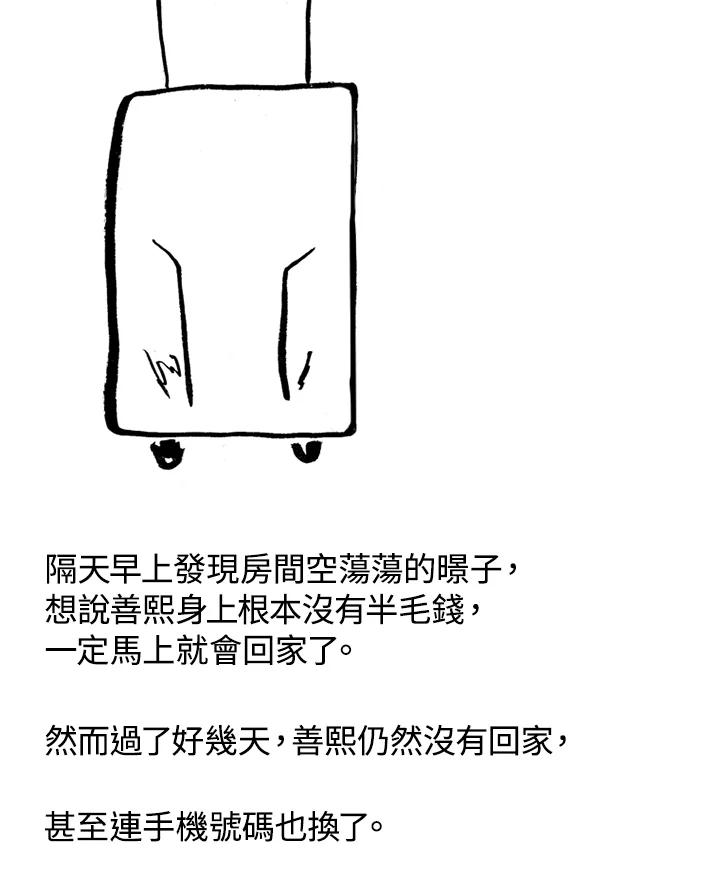 《啊，钱包忘了带》第1季 8-2 第57页