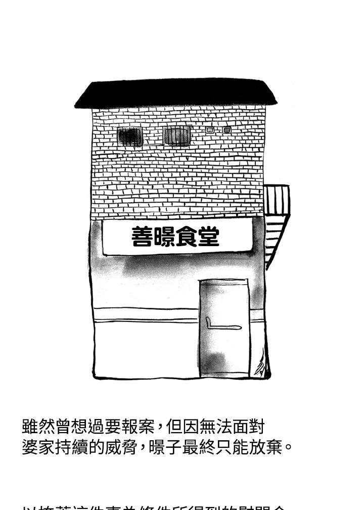 《啊，钱包忘了带》第1季 8-2 第29页