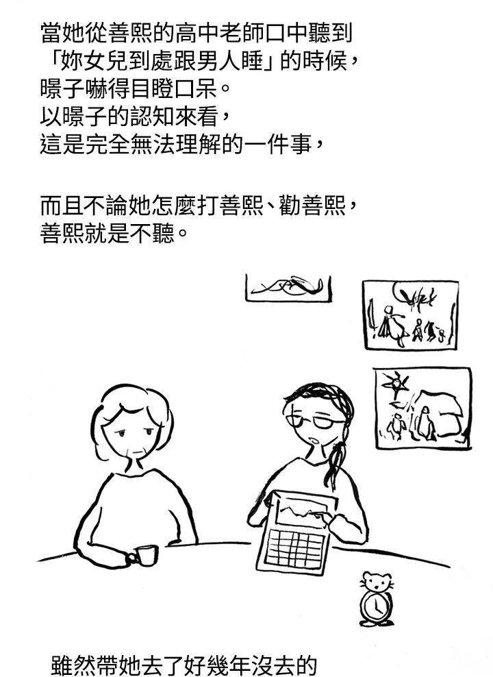 《啊，钱包忘了带》第1季 8-2 第38页