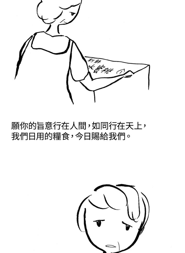 《啊，钱包忘了带》第1季 8-2 第71页