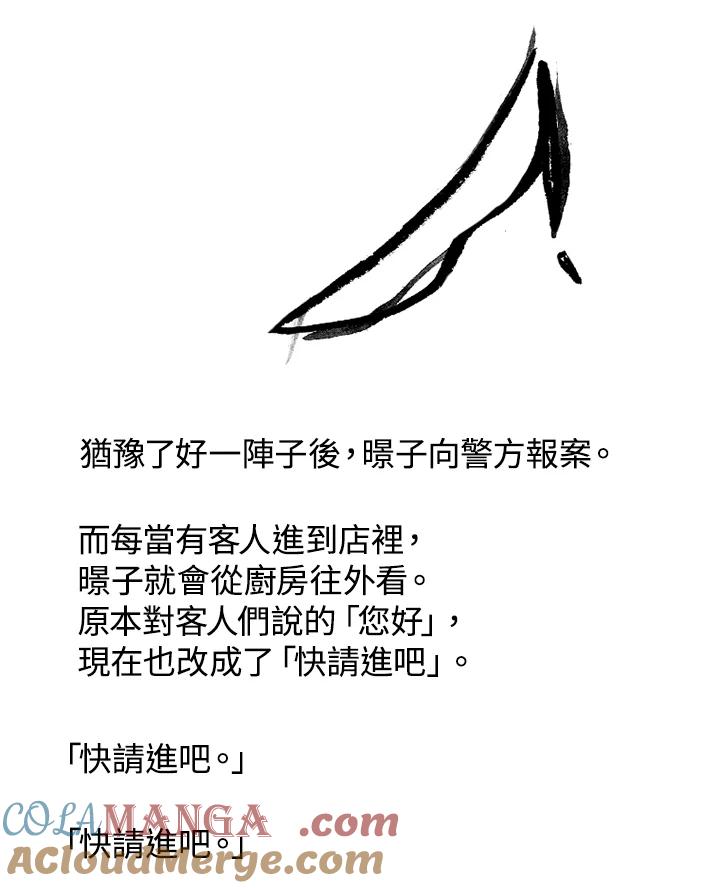 《啊，钱包忘了带》第1季 8-2 第58页
