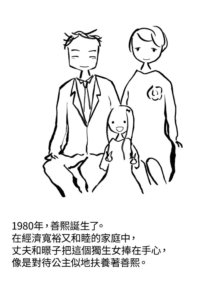 《啊，钱包忘了带》第1季 8-2 第18页