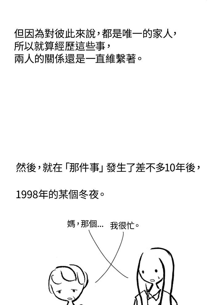 《啊，钱包忘了带》第1季 8-2 第41页