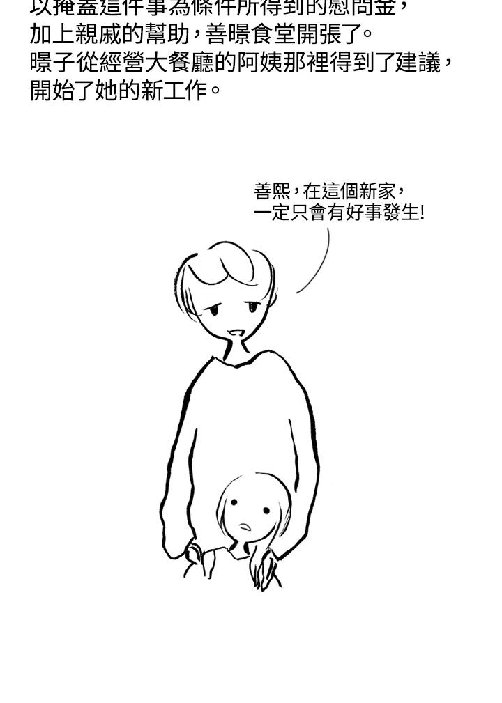 《啊，钱包忘了带》第1季 8-2 第30页