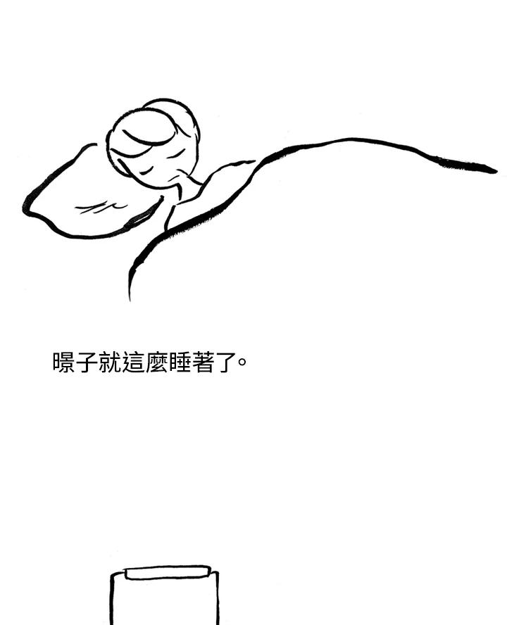 《啊，钱包忘了带》第1季 8-2 第56页