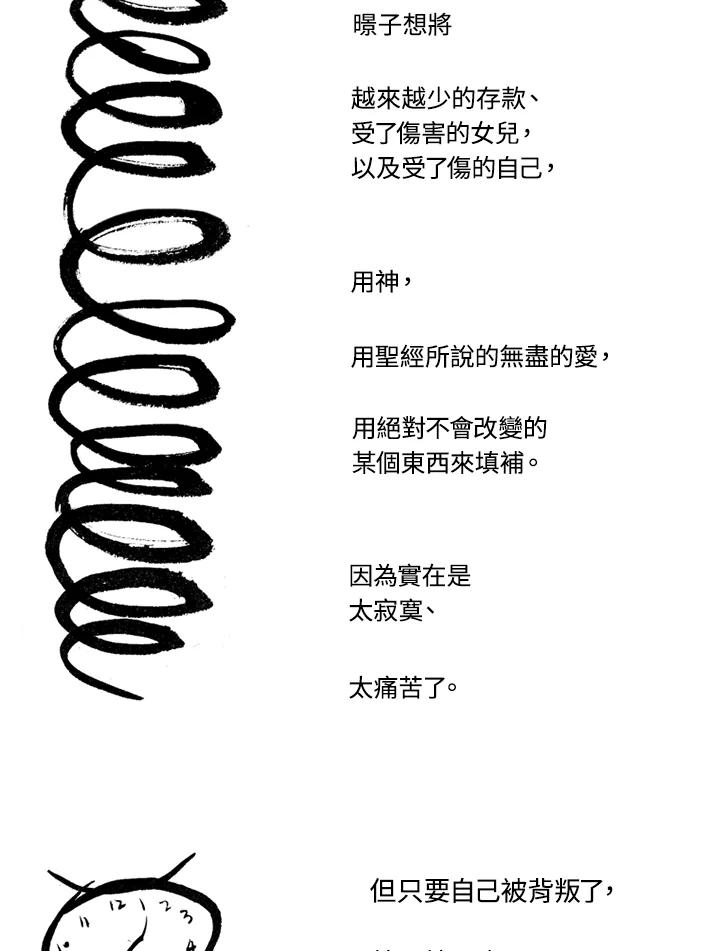 《啊，钱包忘了带》第1季 8-2 第63页