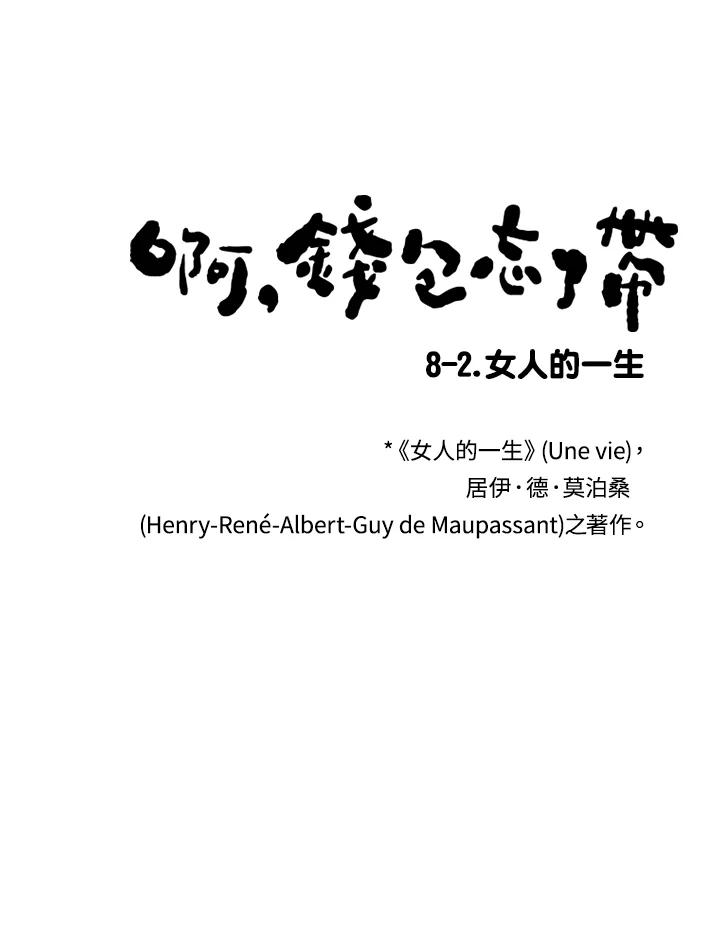 《啊，钱包忘了带》第1季 8-2 第6页