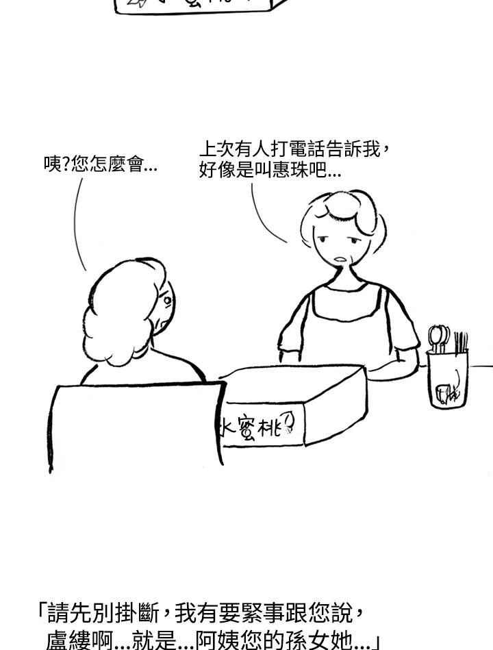 《啊，钱包忘了带》第1季 8-2 第2页