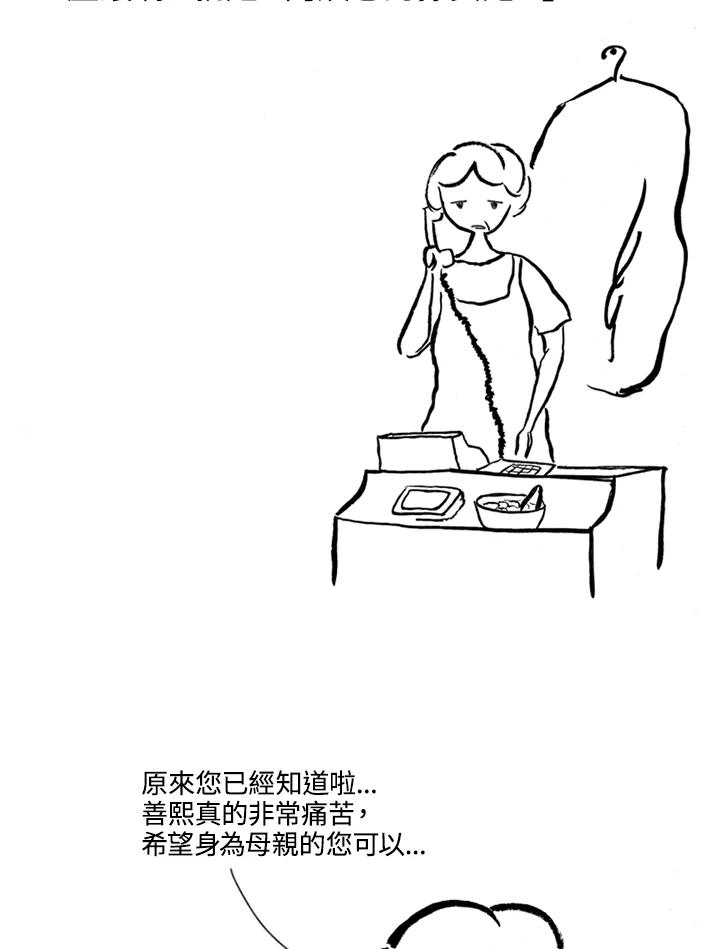 《啊，钱包忘了带》第1季 8-2 第3页