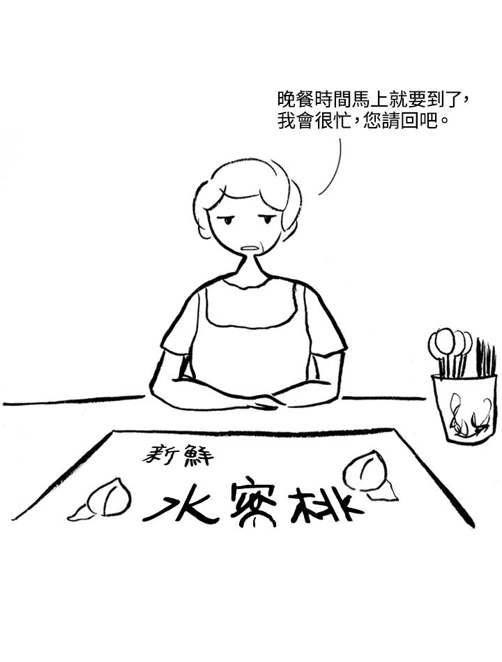 《啊，钱包忘了带》第1季 8-2 第5页