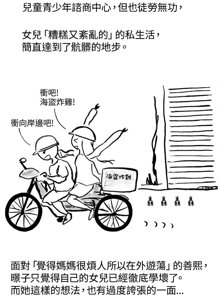 《啊，钱包忘了带》第1季 8-2 第39页