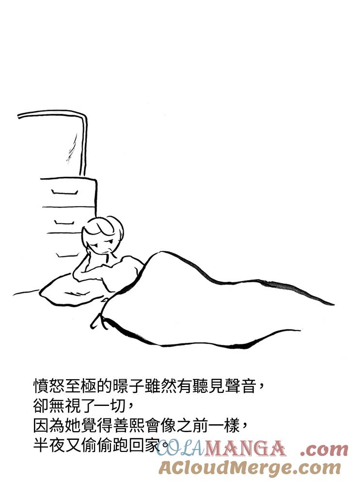 《啊，钱包忘了带》第1季 8-2 第55页