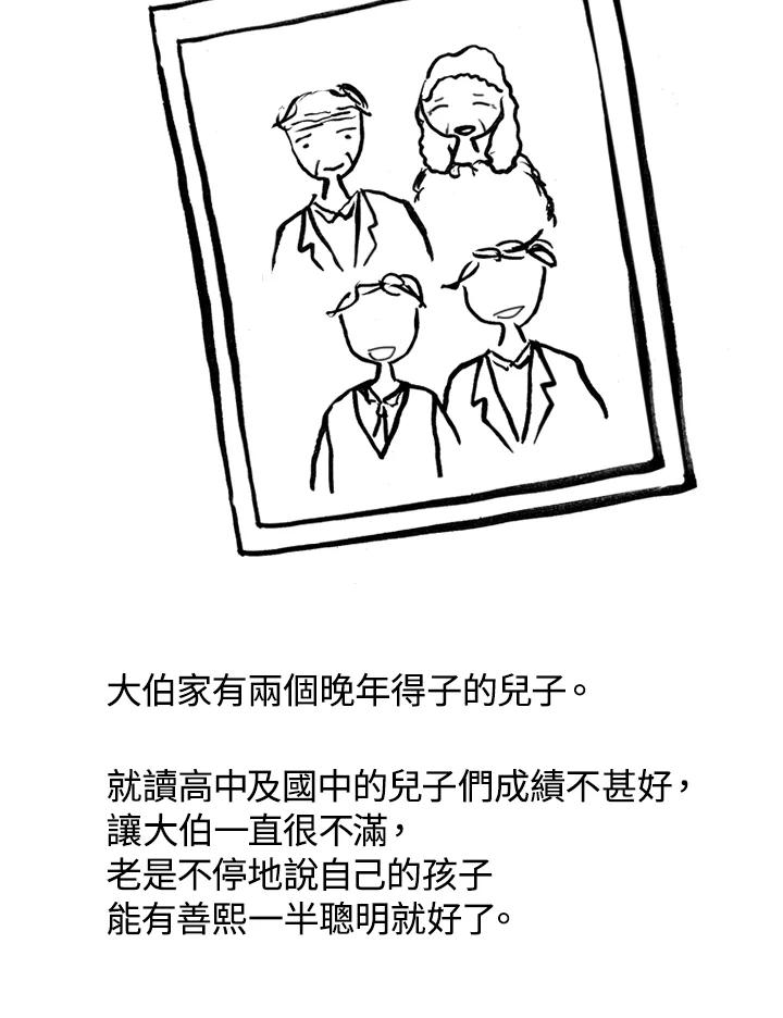 《啊，钱包忘了带》第1季 8-2 第21页