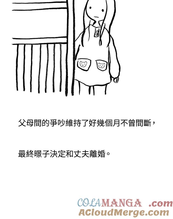 《啊，钱包忘了带》第1季 8-2 第28页