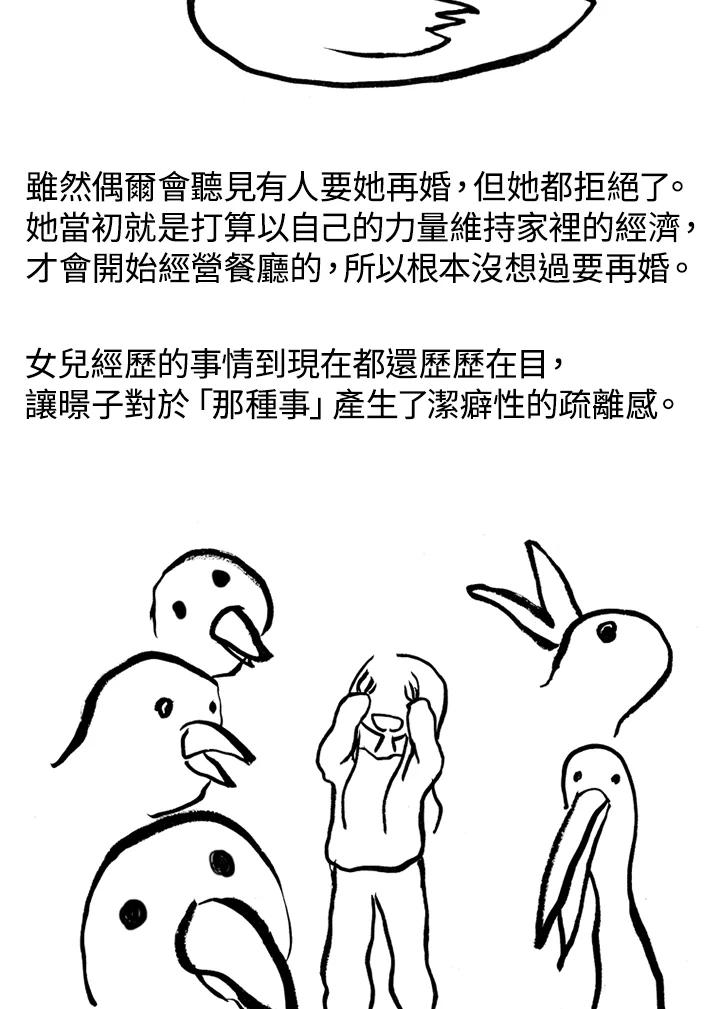 《啊，钱包忘了带》第1季 8-2 第33页