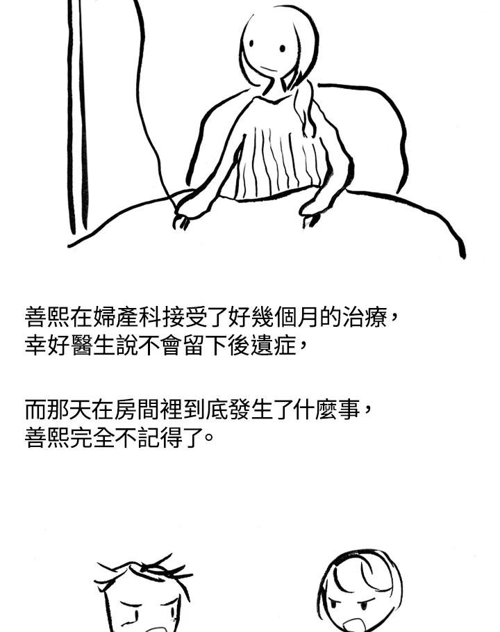 《啊，钱包忘了带》第1季 8-2 第26页