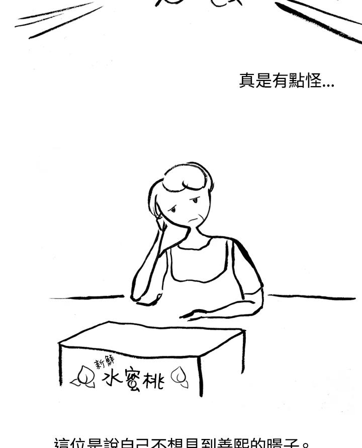 《啊，钱包忘了带》第1季 8-2 第11页