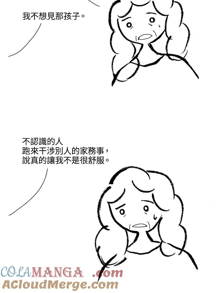 《啊，钱包忘了带》第1季 8-2 第4页