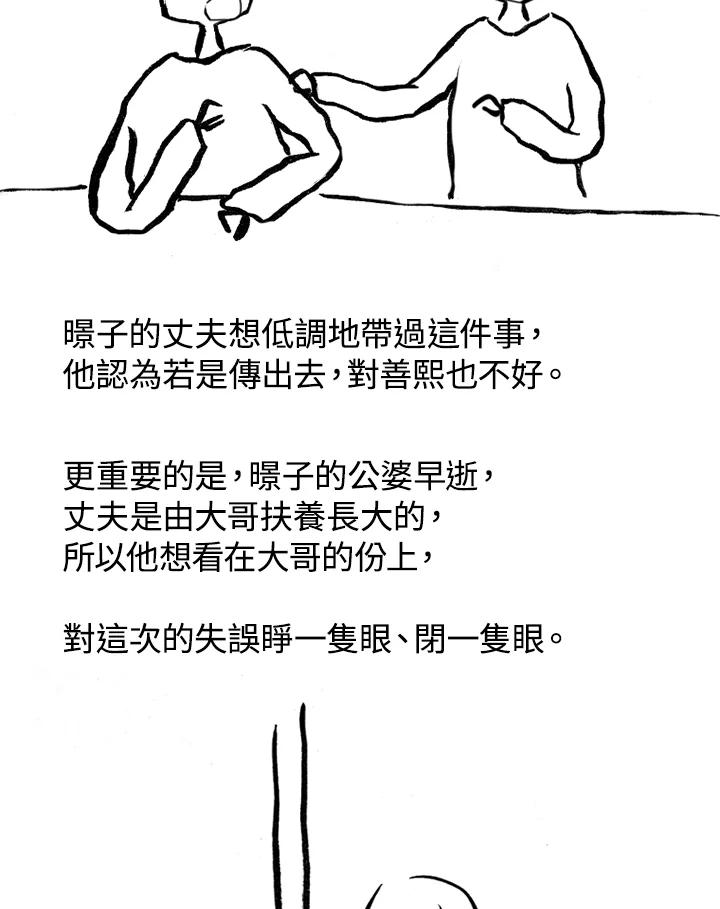 《啊，钱包忘了带》第1季 8-2 第27页