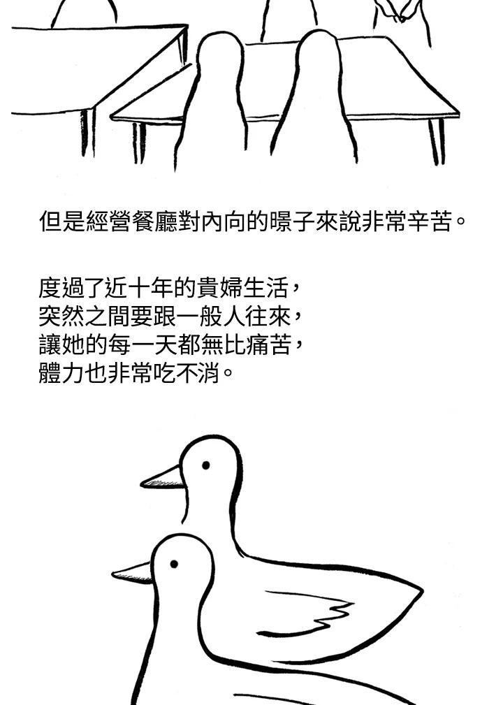 《啊，钱包忘了带》第1季 8-2 第32页
