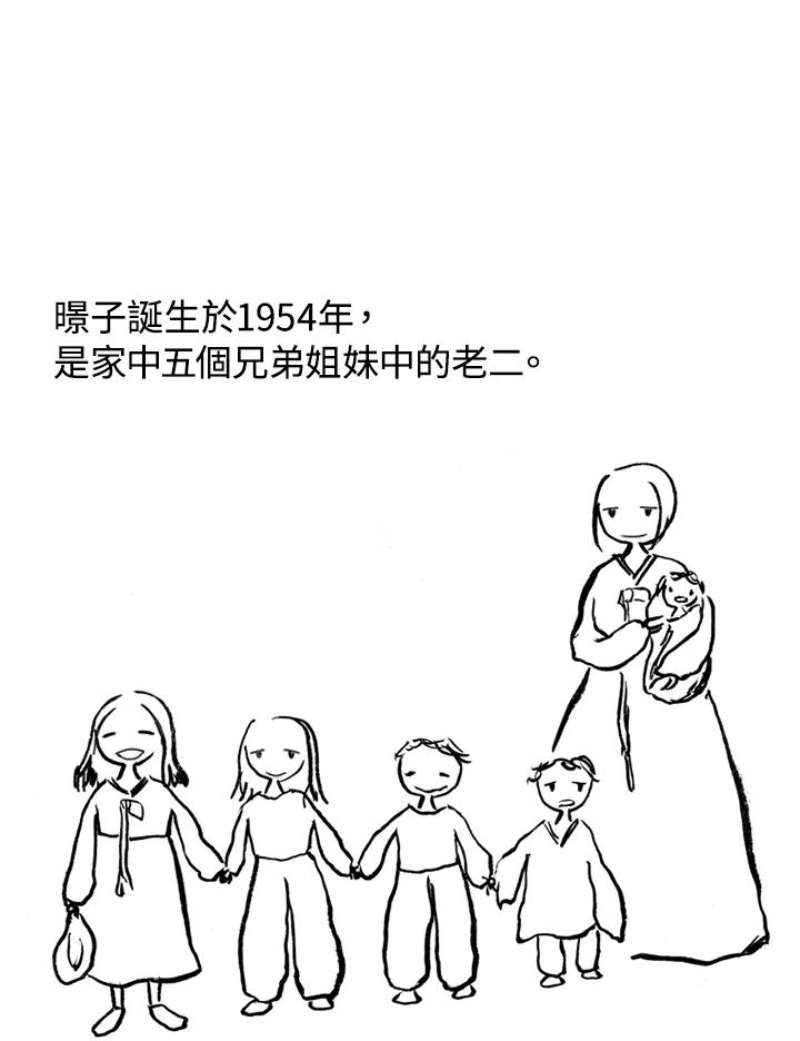 《啊，钱包忘了带》第1季 8-2 第14页