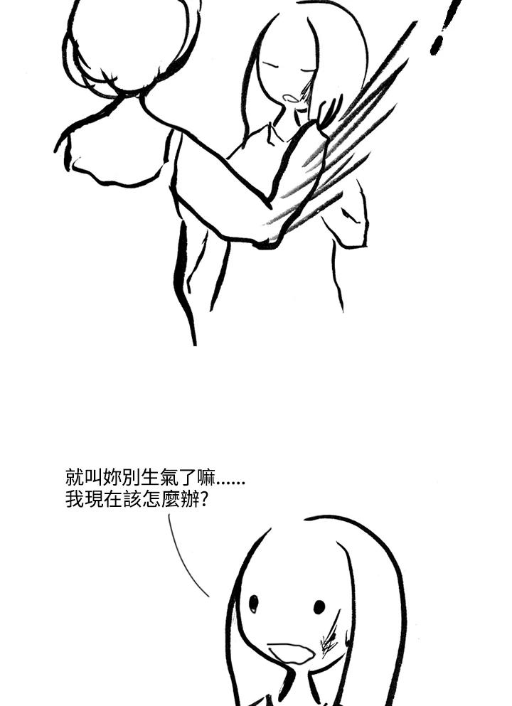 《啊，钱包忘了带》第1季 8-2 第44页