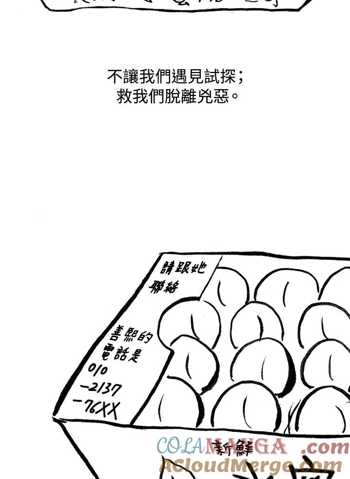 《啊，钱包忘了带》第1季 8-2 第73页