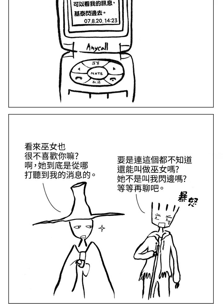《啊，钱包忘了带》第1季 9-1 第30页