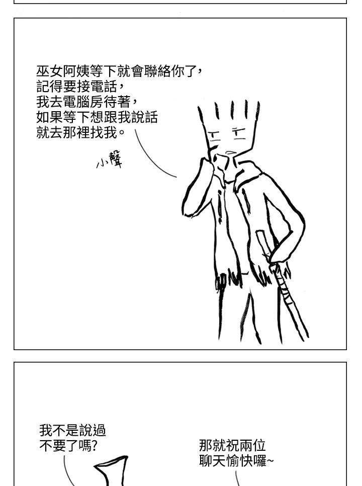 《啊，钱包忘了带》第1季 9-1 第24页