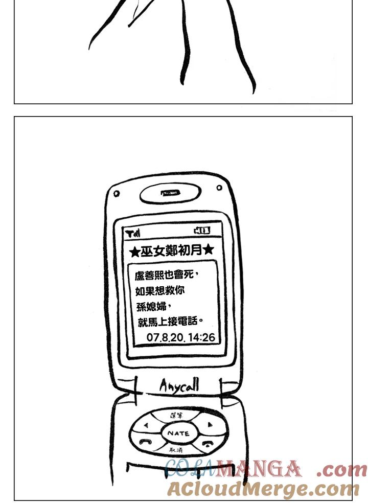 《啊，钱包忘了带》第1季 9-1 第35页