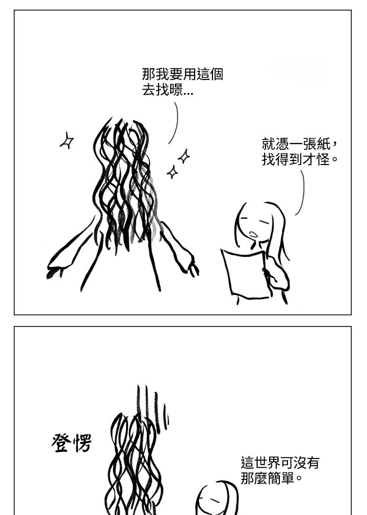 《啊，钱包忘了带》第1季 9-1 第16页