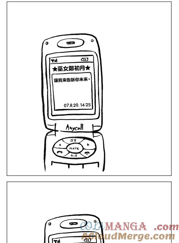 《啊，钱包忘了带》第1季 9-1 第33页