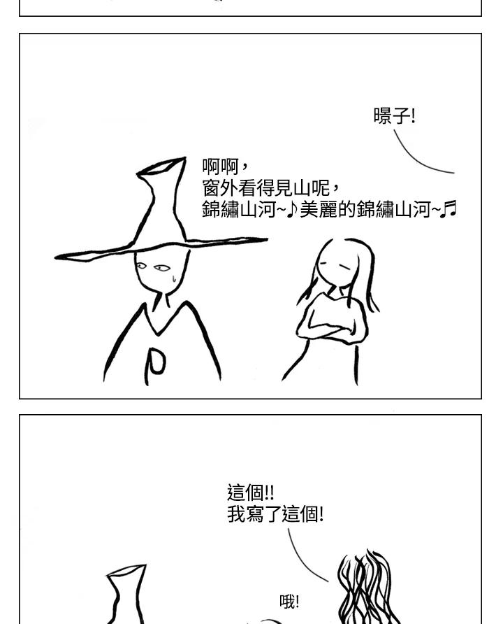 《啊，钱包忘了带》第1季 9-1 第12页