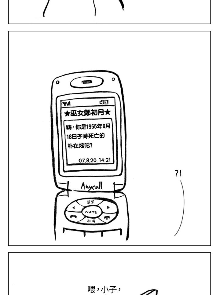 《啊，钱包忘了带》第1季 9-1 第26页