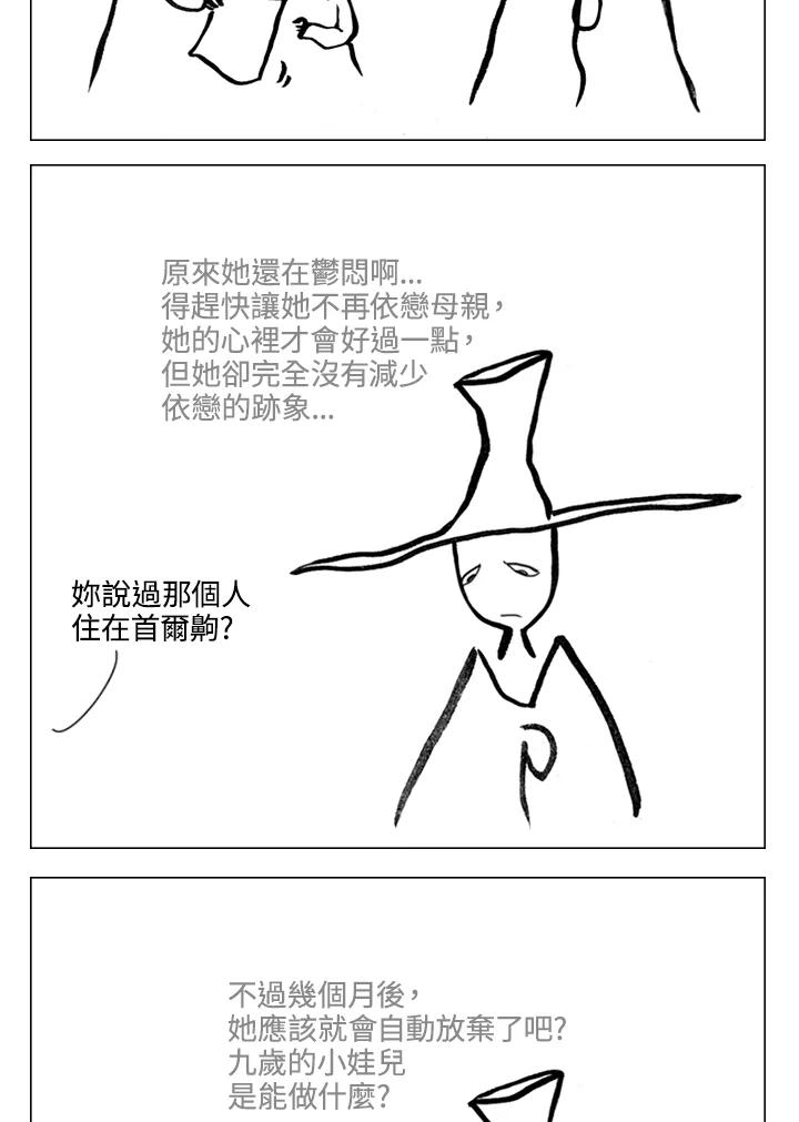 《啊，钱包忘了带》第1季 9-1 第20页