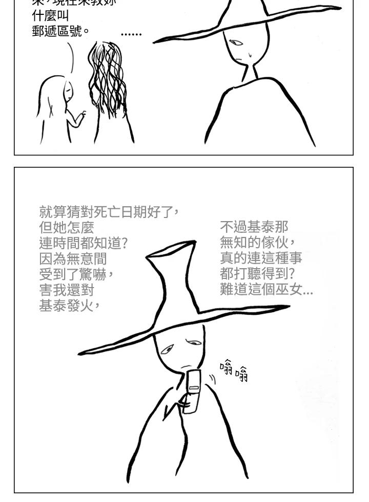 《啊，钱包忘了带》第1季 9-1 第32页