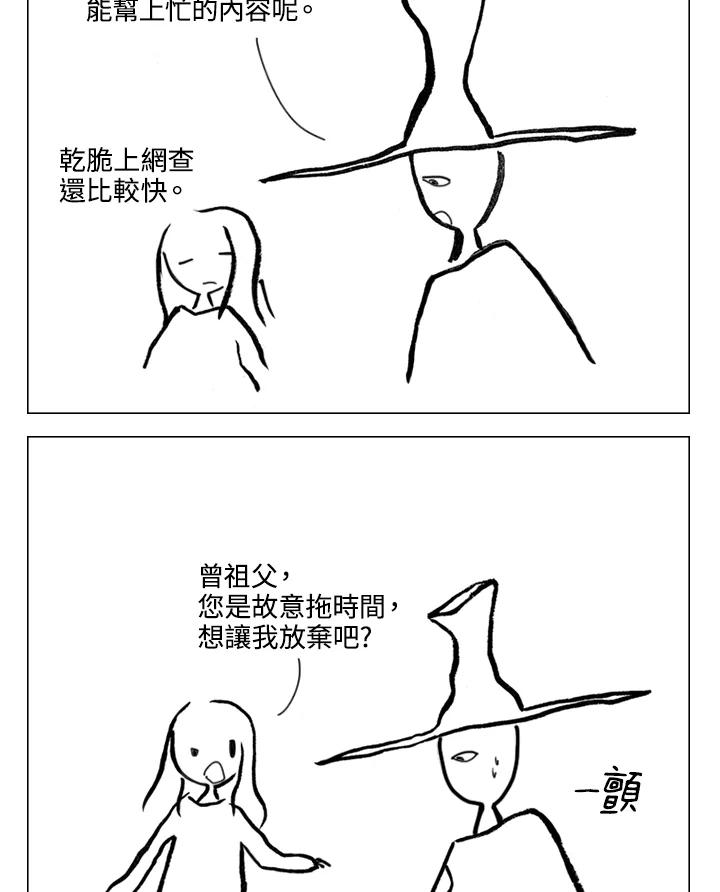 《啊，钱包忘了带》第1季 9-1 第10页