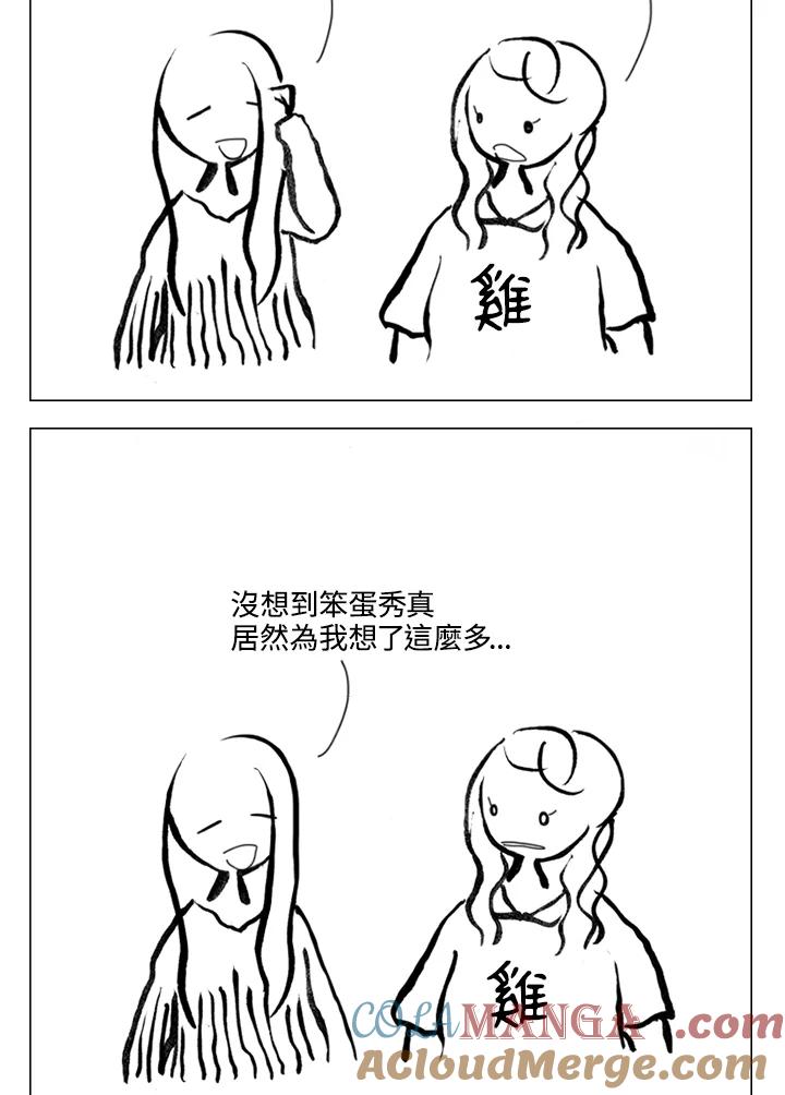 《啊，钱包忘了带》第1季 9-2 第31页