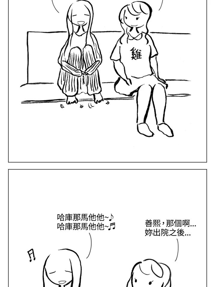《啊，钱包忘了带》第1季 9-2 第6页