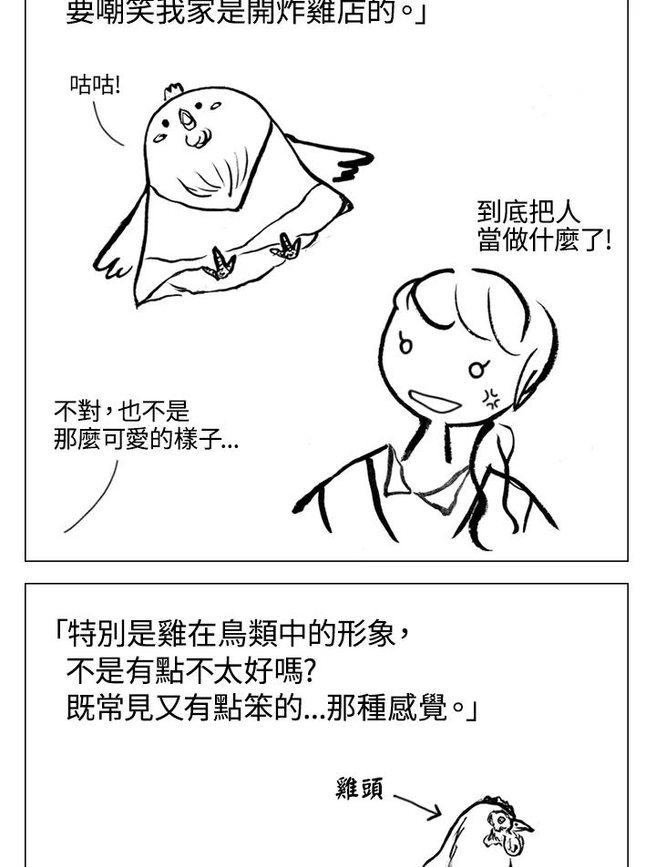 《啊，钱包忘了带》第1季 9-2 第20页