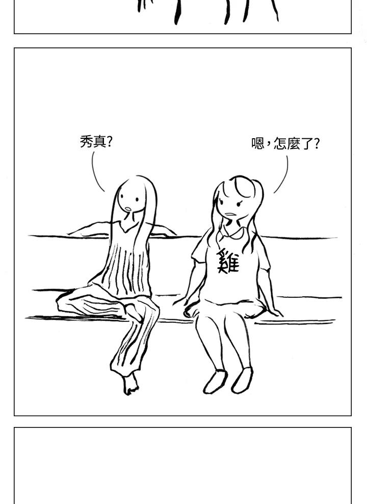 《啊，钱包忘了带》第1季 9-2 第39页