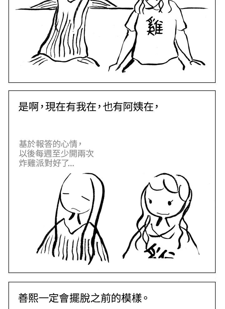 《啊，钱包忘了带》第1季 9-2 第41页