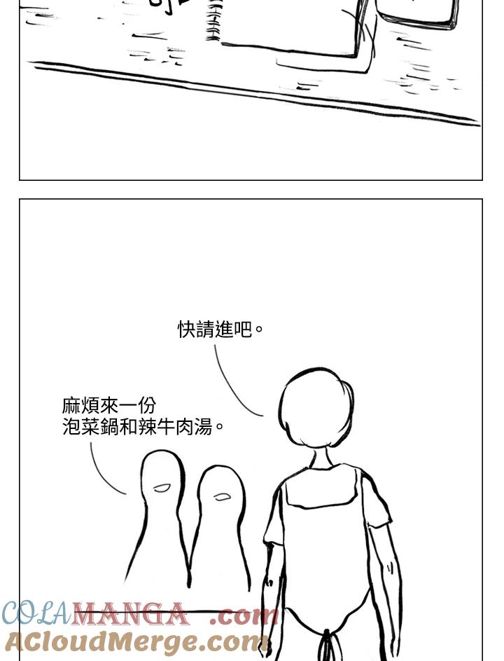 《啊，钱包忘了带》第1季 9-2 第49页
