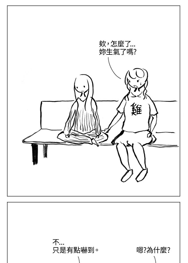 《啊，钱包忘了带》第1季 9-2 第30页