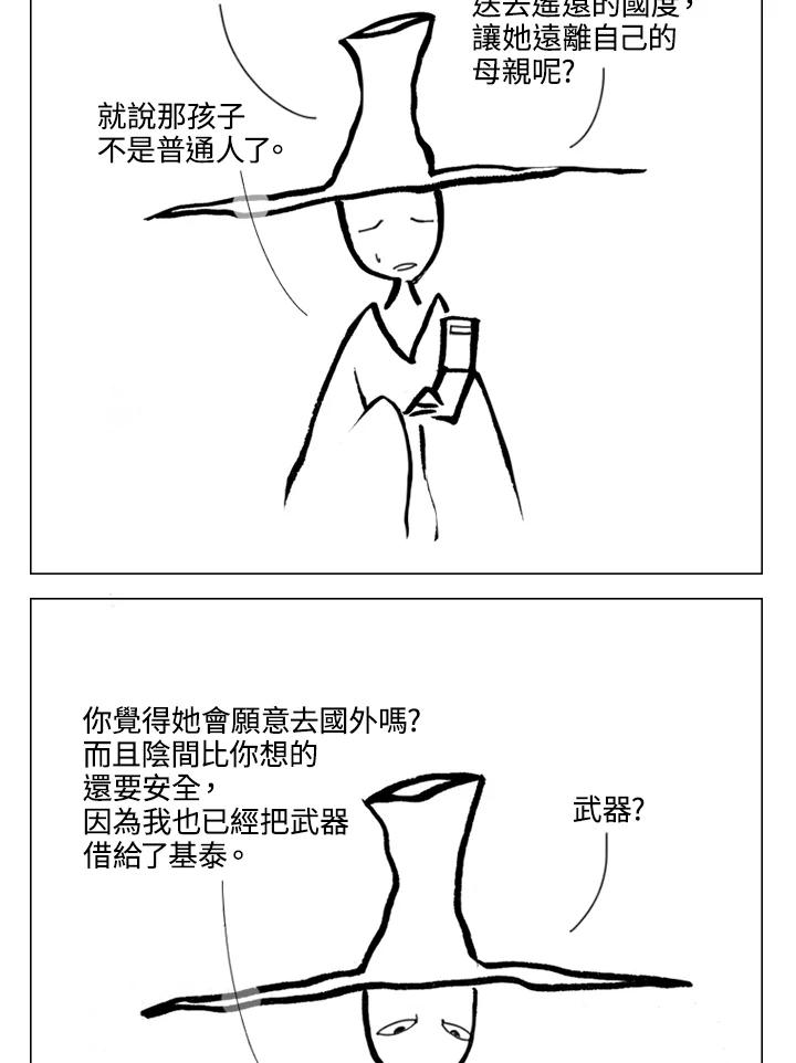 《啊，钱包忘了带》第1季 10-1 第42页