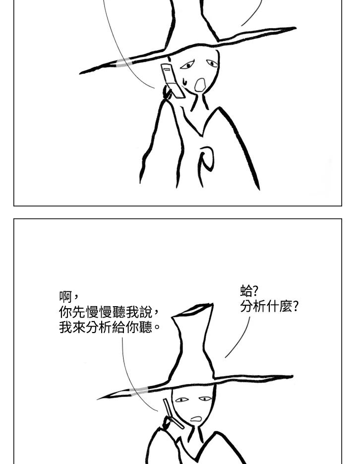 《啊，钱包忘了带》第1季 10-1 第9页