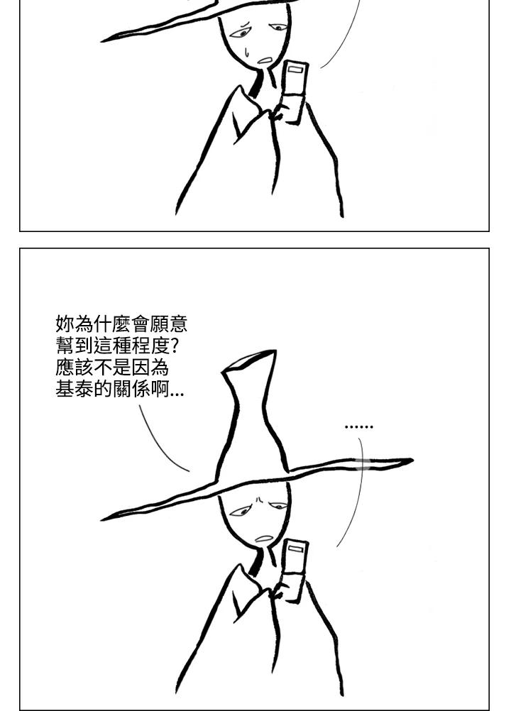 《啊，钱包忘了带》第1季 10-1 第45页