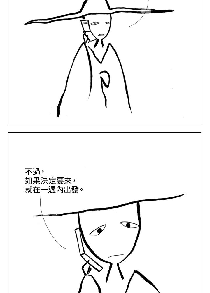 《啊，钱包忘了带》第1季 10-1 第47页
